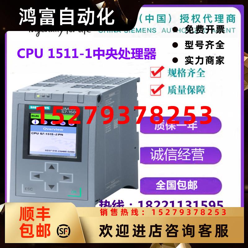 议价西门子CPU1511-1中央处理器6ES75116ES7511-1CK01/1AK02-0AB0