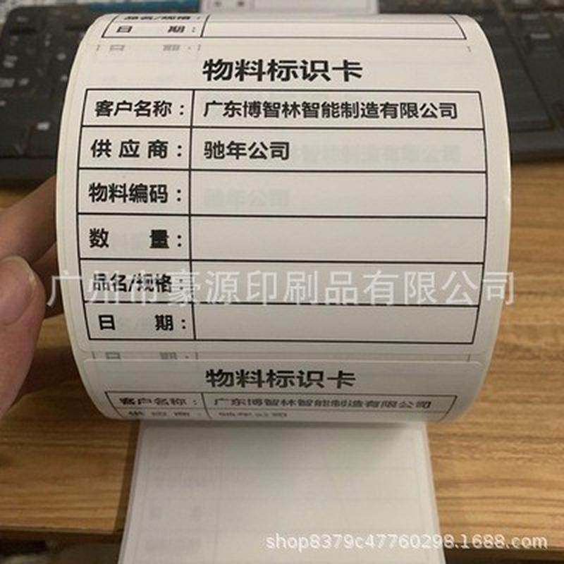 物料标签贴纸不干胶仓库来料标识卡出货标签产品出入库箱贴纸,办公设备/耗材/相关服务,标签打印纸/条码纸,淘宝优惠券,粉丝福利购,淘宝优惠卷