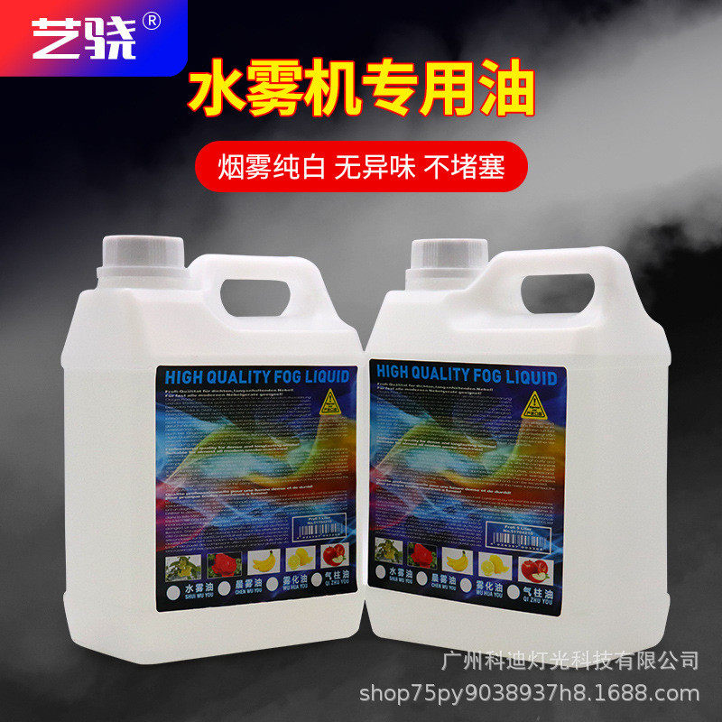 舞台水雾机水雾油舞台烟雾机专用油KTV水雾机烟雾油迪吧慢摇吧