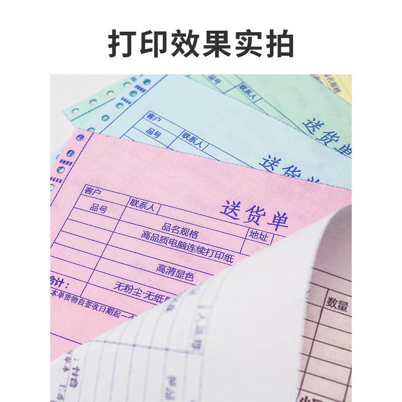 针式打印纸241单层二联三联四联一二三等份电脑连打纸发票清单纸,办公设备/耗材/相关服务,标签打印纸/条码纸,淘宝优惠券,粉丝福利购,淘宝优惠卷