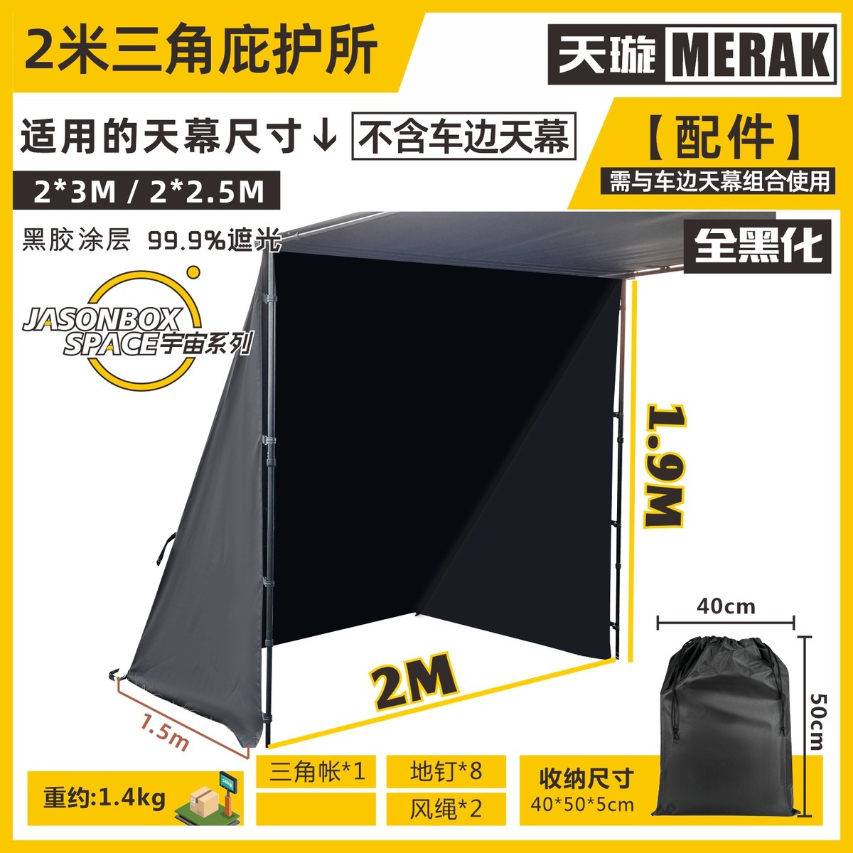 简森户外车边帐庇护所配件三角拓展帐篷天幕侧帐布房遮阳篷布新款
