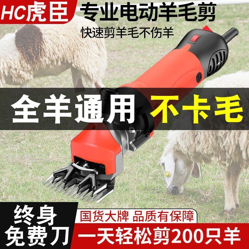 电动羊毛剪新款电动羊毛推子大功率羊毛专用剪子剪刀剃绵羊毛机器图片
