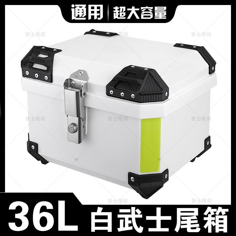 极核电动车后备箱九号36L白色尾箱通用快拆防水45L小牛摩托工具箱
