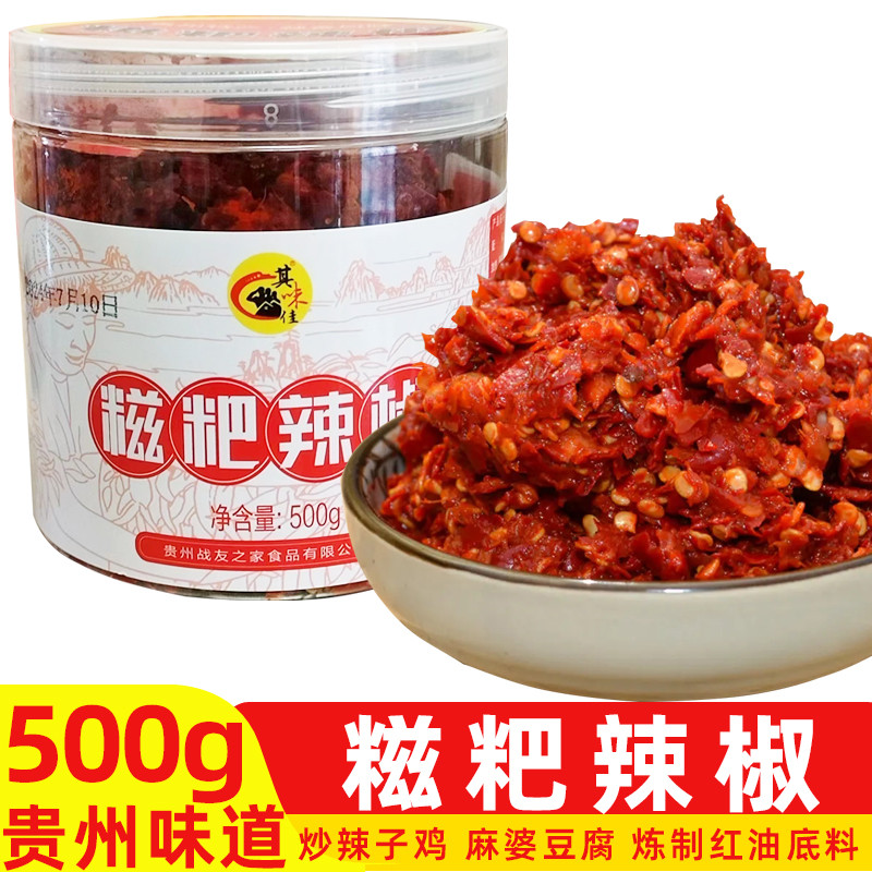 贵州正宗糍粑辣椒四川辣鸡红油火锅底料滋粑海椒酱其味佳遵义之宝