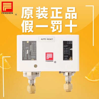 原装FENSHEN奉申压力控制器 高低压控开关螺纹 P830HLME P830E