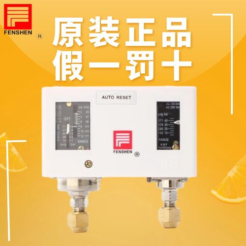 原装FENSHEN奉申压力控制器高低压控保护开关自动 P830HLME P830E