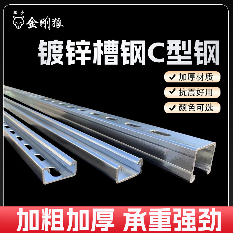 家装水电加厚C型钢镀锌抗震支架支架41*21有孔管廊管道配件图片