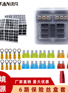 汽车多路保险丝盒带正负极6保险丝路盒带led指示灯1进6出螺丝接线