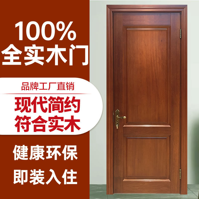 佛山全实木橡木门烤漆家用房间卧室门隔音现代简约原木家用实木门