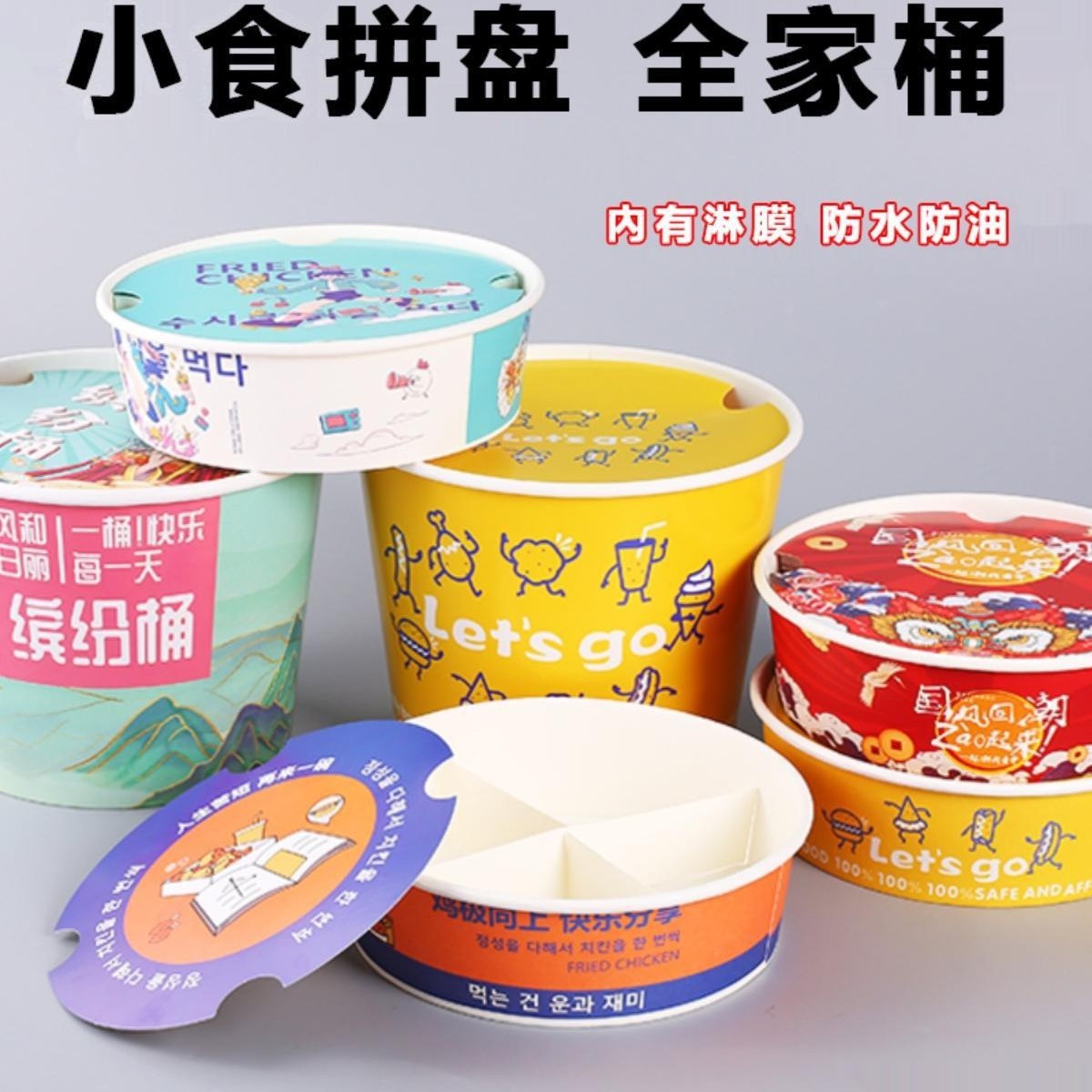 热销国潮分隔小吃拼盘外卖打包桶打包盒防油一次性小食拼盘炸鸡全