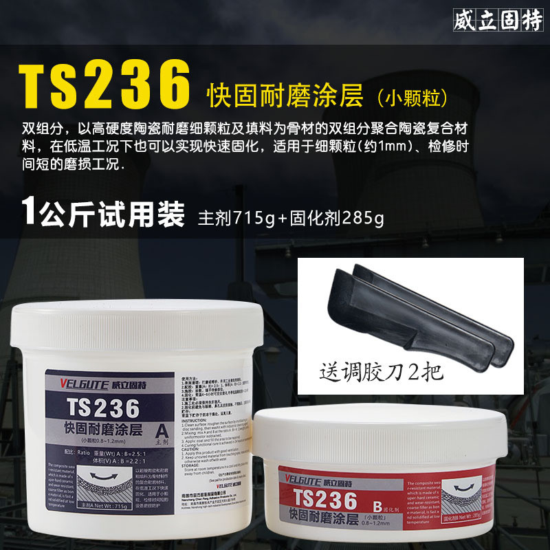 ts226小颗粒228耐磨涂层236快干剂管道防护防腐氧化铝碳化硅1kg