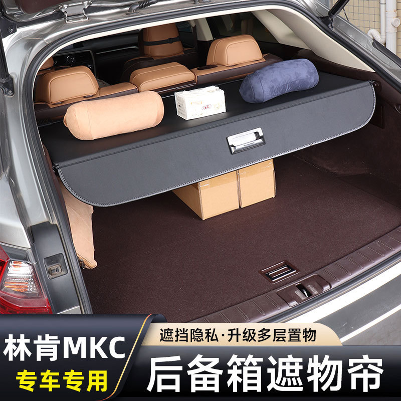 专用进口林肯MKC后备箱遮物帘改装尾箱置物架隔物挡板改装配件