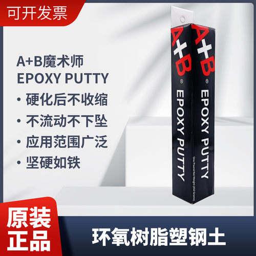 美國魔術師A+B塑鋼土EpoxyPutty环氧树脂塑钢土魔术师A+B胶