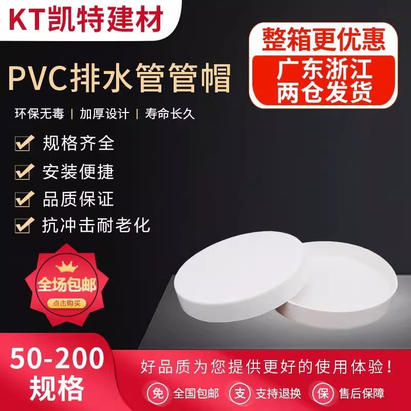 PVC排水管管帽50配件封口塞75盖帽堵头下水管管道160堵盖110堵帽