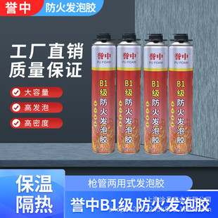 誉中b1级阻燃防火发泡胶填缝剂墙板门窗填充膨胀胶聚氨酯建筑用