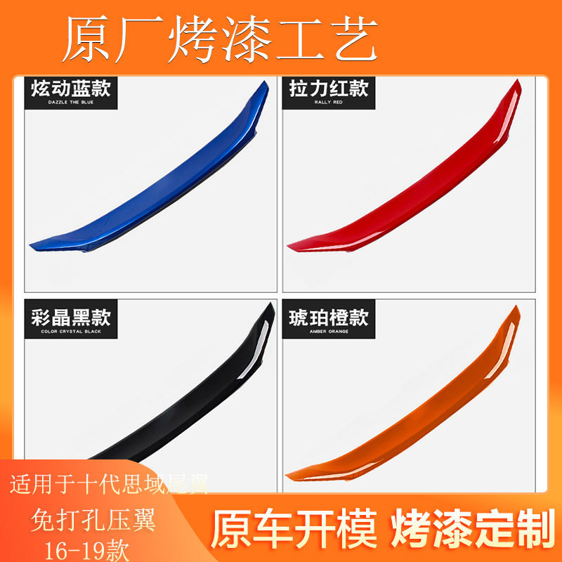 热销适用于16-19免打孔十代思域压尾翼改装十代思域改装年压翼定
