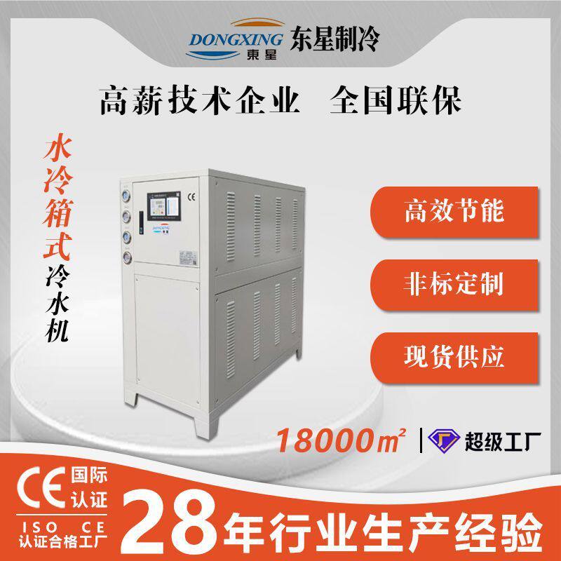 工业冷水机风冷25P冷水机组水冷式冷却制冷设备冷风机厂家