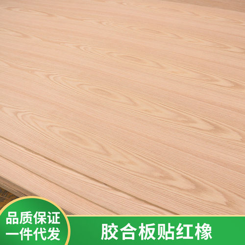 工厂直供双面贴红橡实结多层板胶合板18mm家具双面无木板材