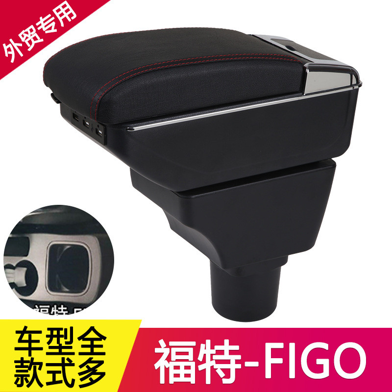 适用福特Figo中央扶手箱Figo改装汽车中央手扶储物箱配件外贸出口