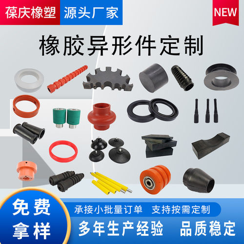 加工各种类硅橡胶制品配件硅胶杂件件来图来样工业用橡胶异形