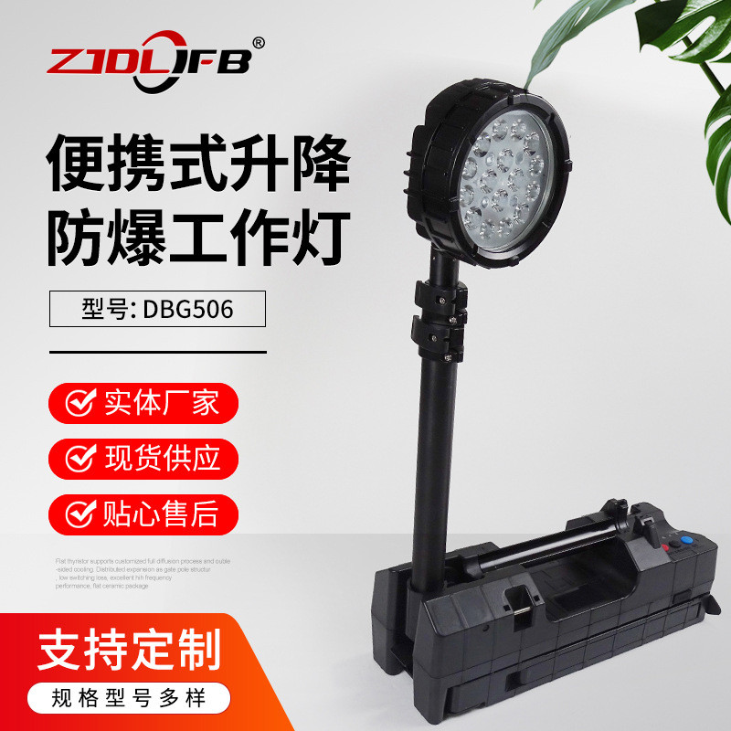 便携式升降应急工作灯FW6117防爆LED移动灯防汛抢险灯照明系统