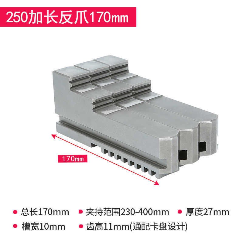 热销加长反三爪卡盘加高正爪反爪环球爪加长卡爪250200320400