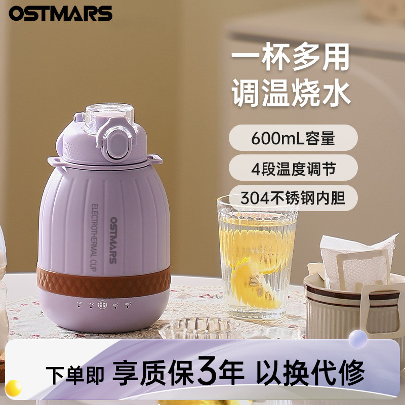 OSTMARS多功能精准控温电热杯304不锈钢一杯多用