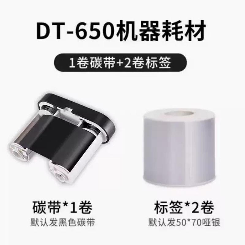DT-650 2寸热转印便携式标签打印机烟草土壤标签机