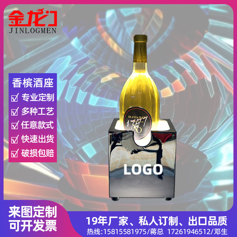 香槟发光酒座ktv酒吧xo洋酒夜场道具用品座红酒led展示架酒架底座