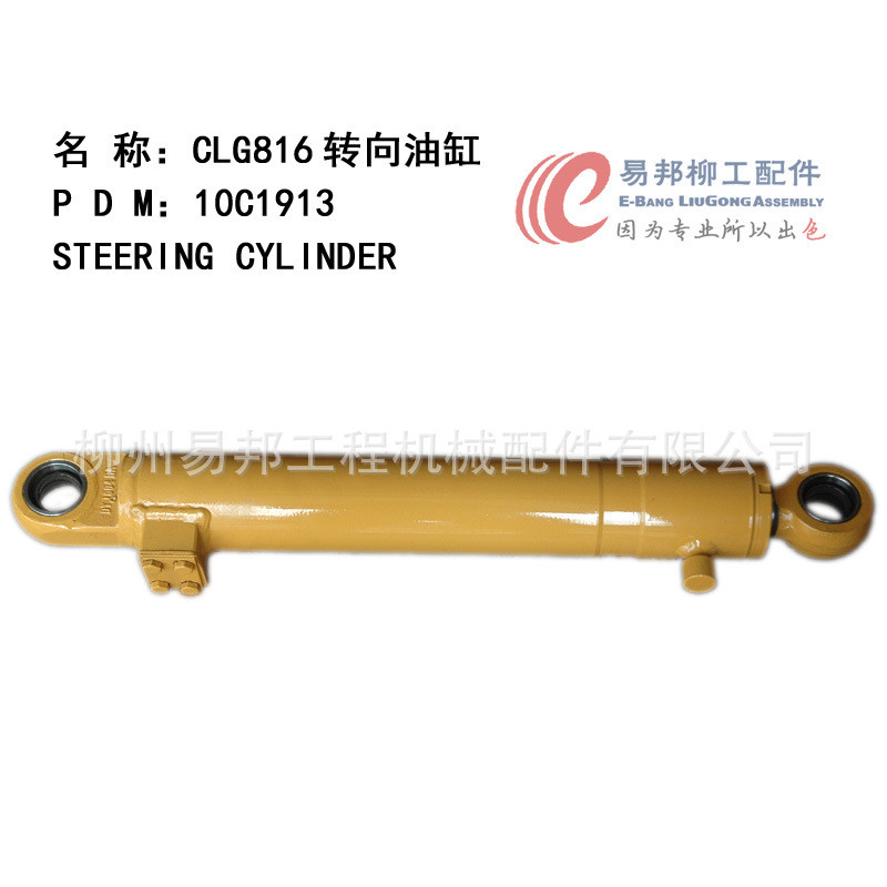 柳工配件供应销售10C4418柳工原厂CLG816/820C装载机转向油缸