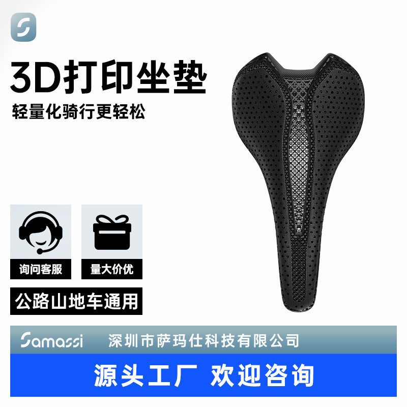 Samassi萨玛仕3d打印坐垫公路车山地车自行车碳纤维座垫苍龙款