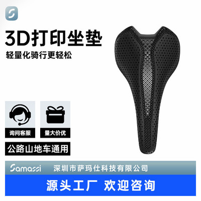 Samassi萨玛仕3d打印坐垫公路车山地车自行车碳纤维座垫苍龙款