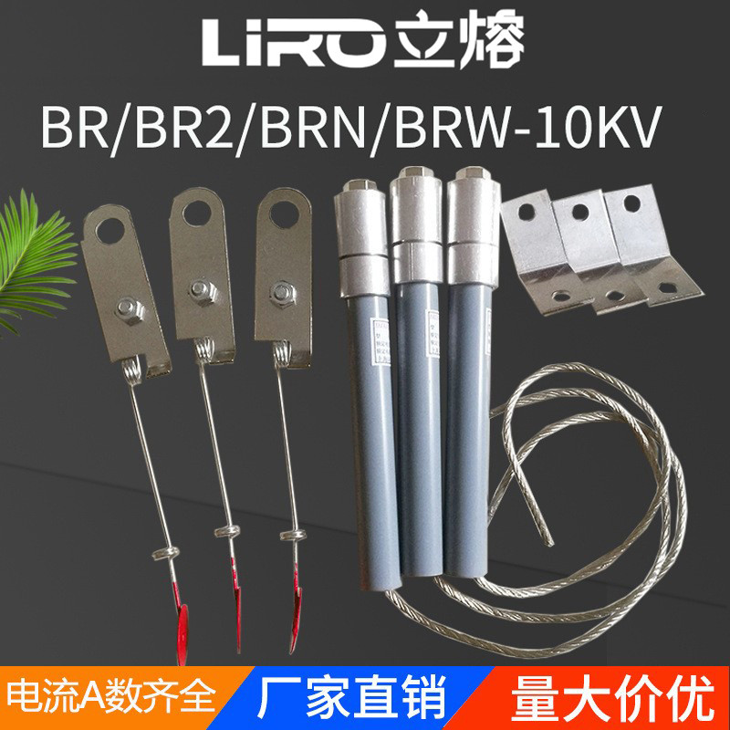 高压并联熔断器电容保护器BR2-BRW-BRN-10A12KV/10A20A30A40A50A