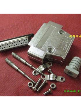 全新优质锌合金金属外壳 MD232-25T 外壳+DB25白胶母头 一套价