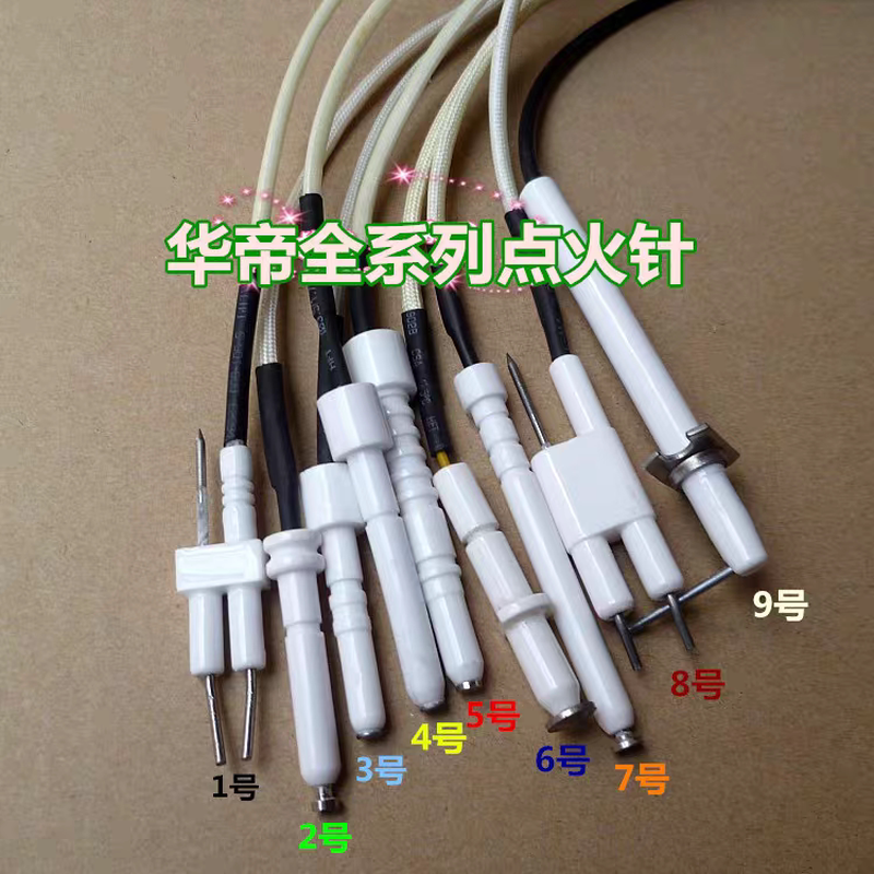 原装华帝点火针感应针 熄火针保护针0401 0317 0013 0611