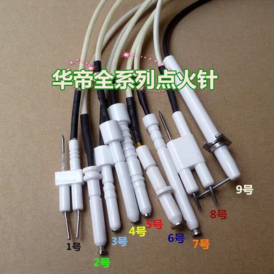 原装华帝点火针感应针 熄火针保护针0401 0317 0013 0611