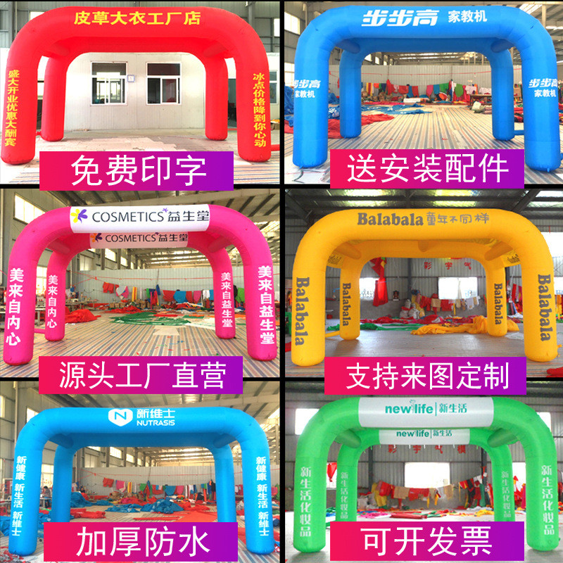 充气四脚开业庆典宣传气拱门遮阳棚气模加厚广告帐篷彩拱门印字