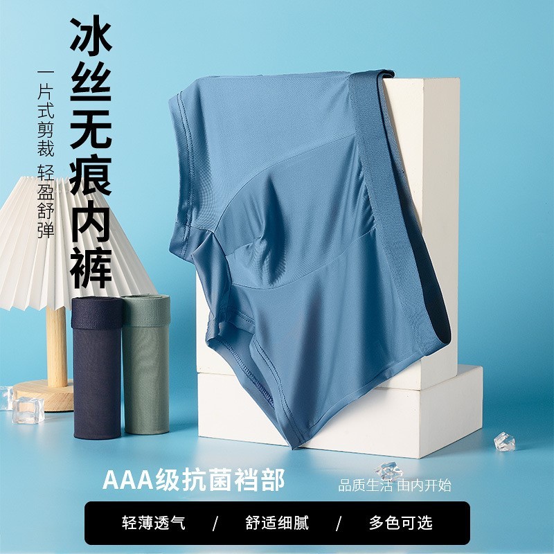 男士冰丝无痕内裤 亲肤纯色平角裤 宽松舒适抗菌平角裤批发
