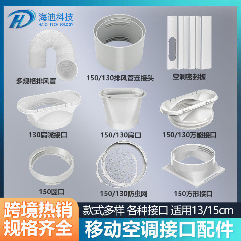 移动空调排风管排热管扁嘴接口空调管口配件软管接头窗户密封板