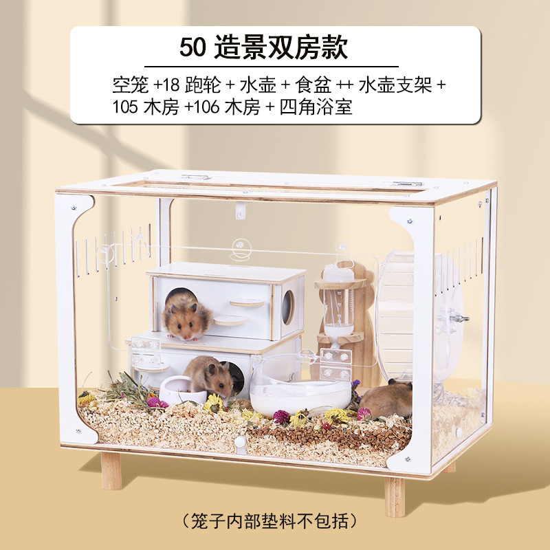 仓鼠笼子亚克力金丝熊的笼专用仓鼠生态箱60饲养箱豪华大房子套装