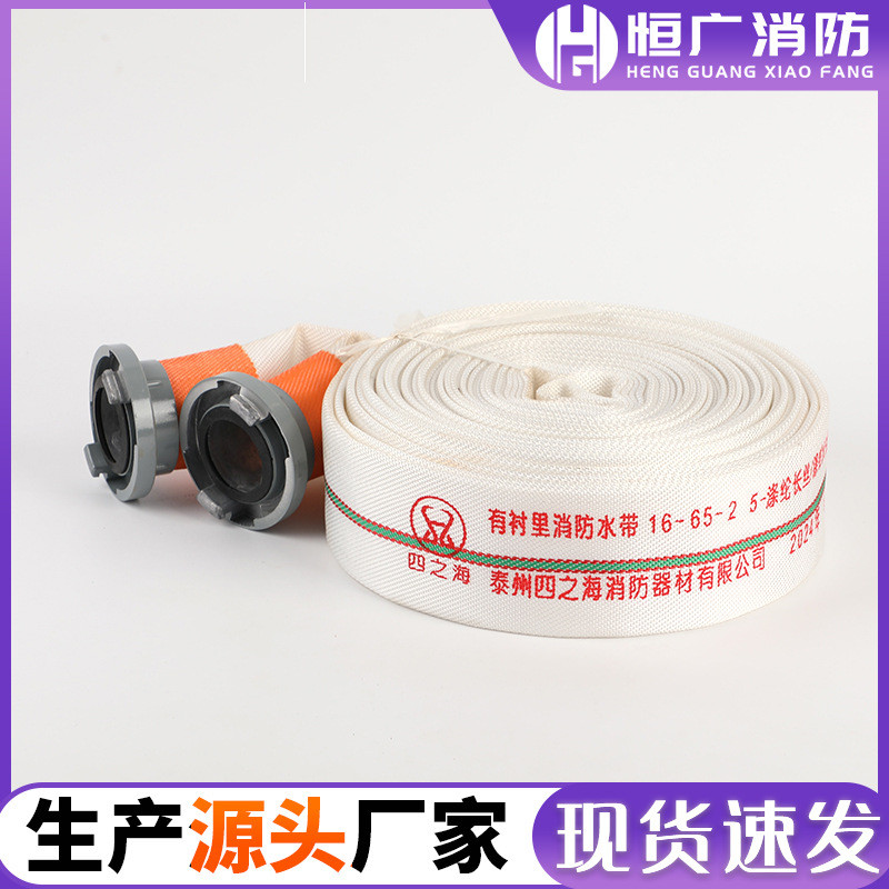 四之海有衬里消防水带13-50-25涤纶长丝8-65-25消防水带单水带