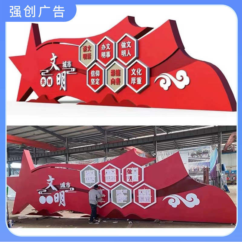 价值观共创文明城市价值观标牌景观雕塑价值观广告牌