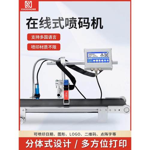 喷码机全自动流水线分页打生产日期智能二维码机输送带喷墨小型激