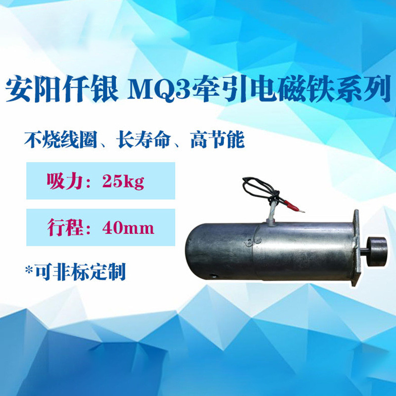 mq3系列牵引电磁铁mq3-25/40新型直流电磁铁电磁铁推拉式牵引式