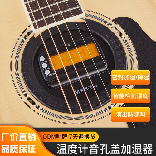 瑞铂vertech科源头厂家防啸叫吉他保养加湿器温度计音孔盖加湿器