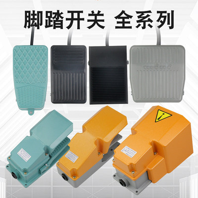 热销剪板机配件脚踏开关ydt1-11剪板机脚踏开关单向脚踏板