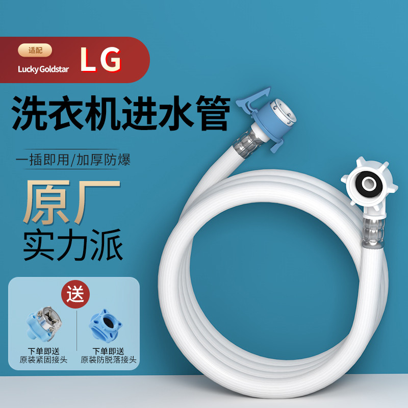 适配LG全自动滚筒波轮洗衣机通用原装进水管加厚加粗配件上水管子