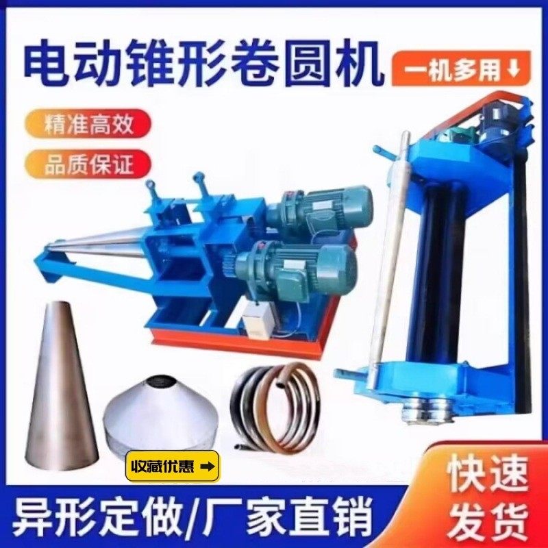 电动锥形卷板机金属钢板锥卷圆机电动小型筒喇叭口扇形卷板机,文具电教/文化用品/商务用品,教学标本/模型,淘宝优惠券,粉丝福利购,淘宝优惠卷
