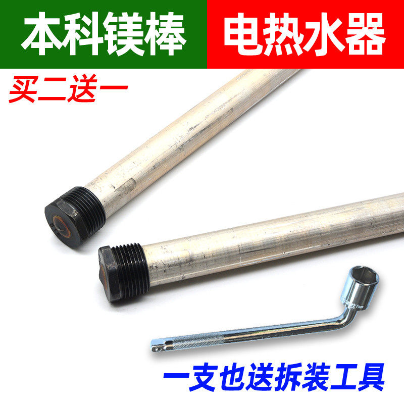 适用BENCO本科电热水器排污镁棒WHA9-50F阳极通用40升80L60配工具