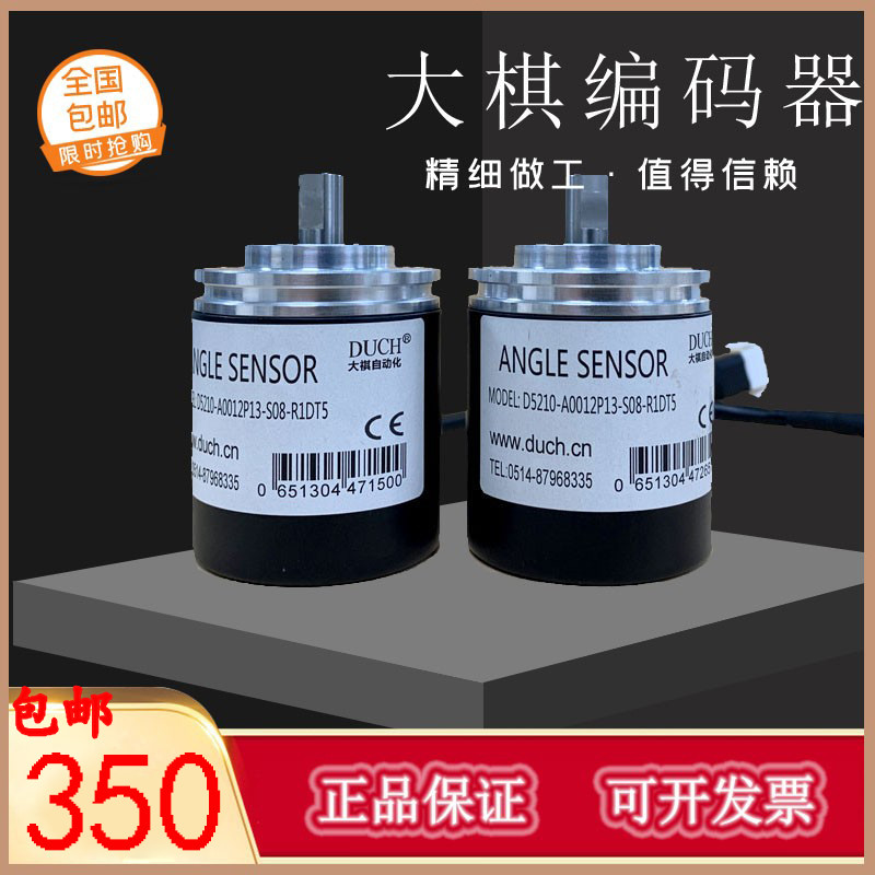 扬力冲床电子凸轮CAM888大祺DUCH编码器D5210-A0012P13-S08-R1DT5